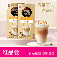 Nestlé 雀巢 金牌咖啡馆藏香草风味玛奇朵即溶咖啡进口乳粉减糖配方95g*2