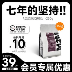 M2M 走起意式咖啡豆 可现磨咖啡粉 深度烘焙深烘拼配精品美式250g