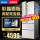 Haier 海尔 冰箱家用电冰箱一级能效节能变频风冷无霜法式多门对开449升