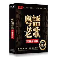 《粤语经典老歌120首8CD》