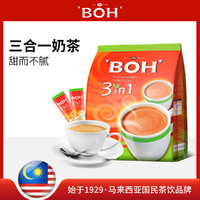 BOH 宝乐茶 马来西亚进口三合一原味奶茶速溶奶茶粉网红奶茶饮料袋装