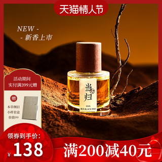 黑爪本草纲目香水礼盒草本芳香人参男女中性香30ml