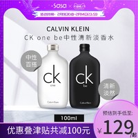 Calvin Klein CK香水one凯文克莱淡香水男女士持久清新100/200ml