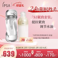 IPSA 茵芙莎 保湿水乳S3系列套装（流金水+S3乳液）提亮肤色 情人节礼物礼盒送女友