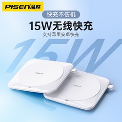 PISEN 品胜 苹果无线充电器15W快充适用iPhone13/12ProMax/11/Mini/X/华为小米 15W低温快充丨不发烫