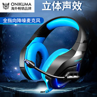 ONIKUMA K1电脑游戏耳机 头戴式耳麦有线吃鸡绝地求生耳机带麦克风话筒 台式笔记本线控电竞耳麦