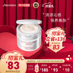 SHISEIDO 资生堂 日本进口 资生堂(Shiseido) 水之印五合一水感清透保湿霜90g/盒 高保湿清爽玻尿酸氨基酸情人节礼物