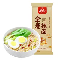 想念 全麦挂面800g 全麦粉≥98%富含膳食纤维面条 待煮挂面