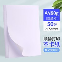 M&G 晨光 APYVSG38 A4打印纸 80g  50张