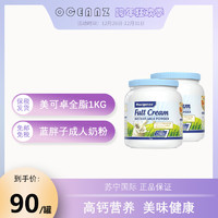 Maxigenes 美可卓 澳洲Maxigenes 美可卓蓝胖子全脂成人奶粉高钙牛奶粉1Kg