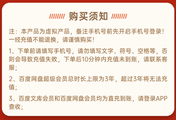 百度文库年卡会员+百度网盘超级会员年卡