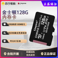 Kingston 金士顿 128GB内存卡TF(Micro SD)U1高速存储卡行车记录仪手机tf卡