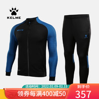 KELME 卡尔美 官方长袖长裤训练服套装定制足球运动服上衣裤子3871300+3871306 黑/荧光蓝 XL