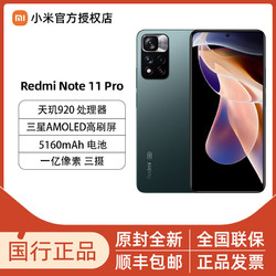MI 小米 Redmi Note 11 Pro 高刷屏 1亿像素 67W快充 5G智能手机
