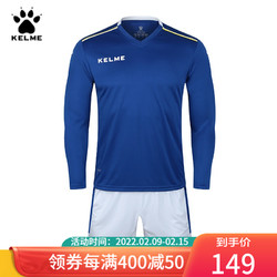 KELME 卡尔美 足球服套装长袖比赛训练服定制K16Z2004L 彩蓝白 L