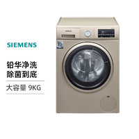 SIEMENS 西门子 洗衣机9KG公斤滚筒洗脱一体WG42A2Z31W 台