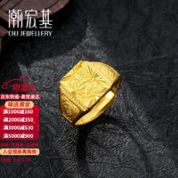 潮宏基 龙纹 足金黄金戒指男款 计价 SRG30005040 约12.45g