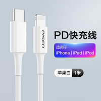 PISEN 品胜 苹果20W数据线PD快充18W 适用iPhone12手机ProMax 充电线器8P闪充typec转lightning