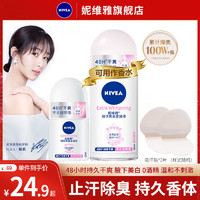 NIVEA 妮维雅 止汗露走珠香体露喷雾套装腋下除臭去狐臭净体香滚珠香体液