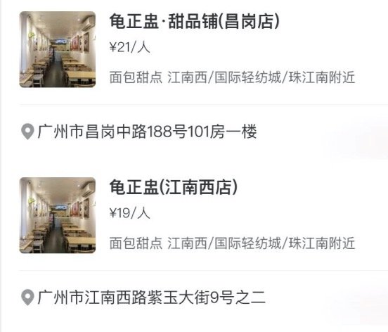 周末可约！广州龟正盅2店通用 双人甜品套餐