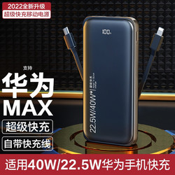 SUOYING 索盈 MAX超级快充适用华为充电宝自带线大容量迷你超薄旗舰版