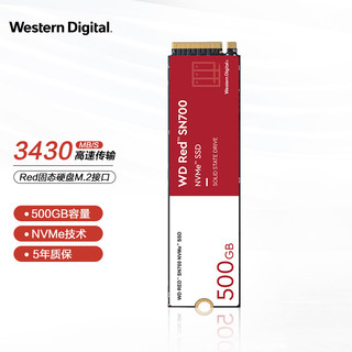 西部数据 500GB SSD固态硬盘 M.2接口Red系列网络储存(NAS)硬盘WD Red™ SN700 NVMe SSD