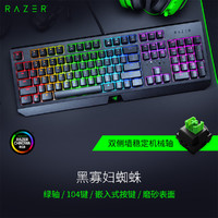 RAZER 雷蛇 黑寡妇蜘蛛精英版有线键盘游戏键盘RGB电竞小蜘蛛机械键盘