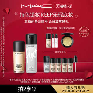 M·A·C 魅可 MAC/魅可高光粉底液妆容套组礼盒持久遮瑕保湿控油
