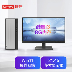 ThinkPad 思考本 联想(Lenovo)天逸510Pro英特尔酷睿i3个人商务台式机电脑整机(10代i3-10105 8G 1TB  win11)21.45英寸