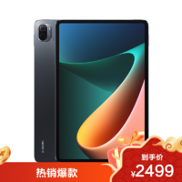 MI 小米 平板5 Pro 2021款11英寸2.5K高清屏 120Hz 骁龙870 67W快充 平板电脑6G+128GB 黑色