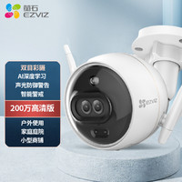 EZVIZ 萤石 双目摄像机 200万高清 暗光彩摄 室外防水防尘C3X