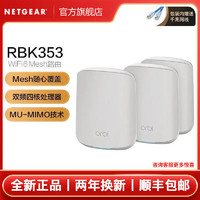 NETGEAR 美国网件 网件RBK353组合速率AX5400WiFi6Mesh双频千兆分布式路由器