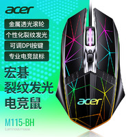 acer 宏碁 商务办公鼠标有线游戏台式适用于惠普联想戴尔苹果华为笔记本电脑