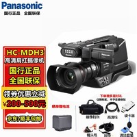 Panasonic 松下 HC-MDH3GK 高清摄像机 专业肩扛式 婚庆 会议 课程直播 套装三 黑色