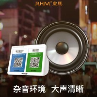 RHM 皇马HD600微信收钱音箱语音播报无线 黑色/白色随机发货