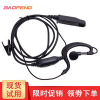 BAOFENG 宝锋 防水机耳机线 宝峰BF-UV9R BF-A58 BF-9700对讲机耳机耳麦