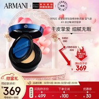 EMPORIO ARMANI GIORGIO ARMANI beauty 阿玛尼彩妆 大师造型轻垫粉底液 #03 14g