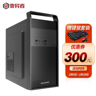 变异者 办公家用组装主机台式DIY电脑(四核处理器/8G内存/120G固态)   商祺A3