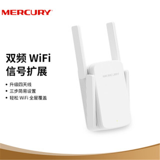 MERCURY 水星网络 水星千兆双频无线信号中继穿墙放大器家用5G网络扩展无线路由wifi