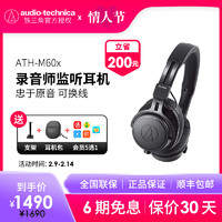 铁三角 ATH-M60X专业头戴式便携录音室HIFI耳机 ATH-M60X