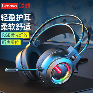 Lenovo 联想 LENOVO） 电脑耳机头戴式有线发光台式机