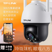 TP-LINK 普联 tplink摄像头室外无线手机远程高清监控器360度无死角家用防水642