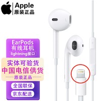 Apple 苹果 *苹果13原装有线耳机EarPods iPhone12ProMax手机耳机入耳式 lightning扁头通用闪电接头