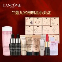 LANCOME 兰蔻 九宫格美妆小美盒