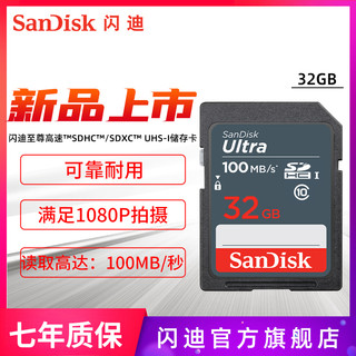 SanDisk 闪迪 sandisk闪迪至尊高速SD存储卡32g 数码相机内存卡SD储存卡