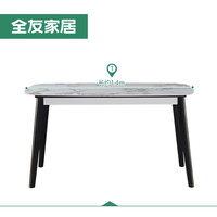 QuanU 全友 DW1066 岩板餐桌