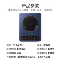 Joyoung 九阳 C22-C521-A1电磁炉