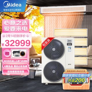 Midea 美的 中央空调领航者 6匹一拖四 一级能效变频家用风管空调 无风感新风 MDVH-V140W/N1-E01LH(E1)Ⅱ