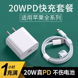 适用苹果PD20W快充头18W充电器iPhone12苹果11/8XR手机ipad通用Xs