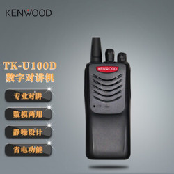 KENWOOD 建伍 TK-U100D数字对讲机数模两用加密通话专业安保商用手持台DMR
